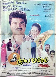 Suryavamsam 1997