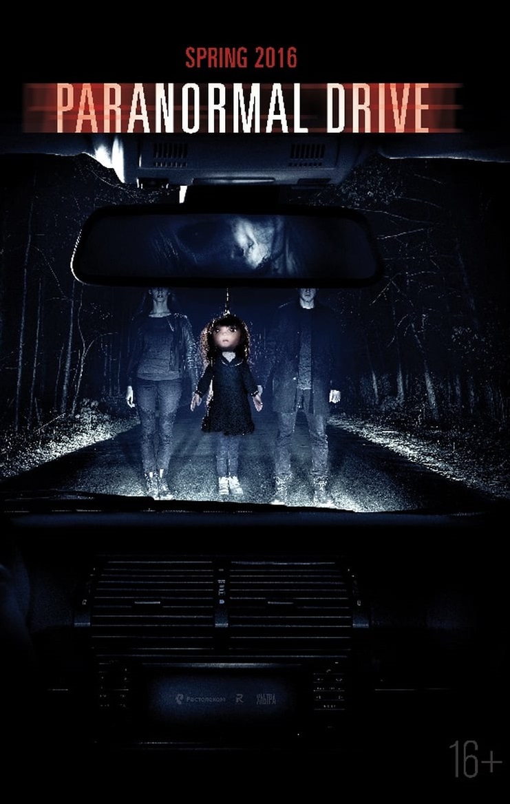 Paranormal Drive 2016
